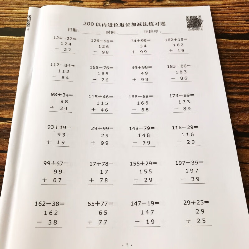 小学二年级数学上册下册口算本200以内加减法天天练竖式计算题卡 200