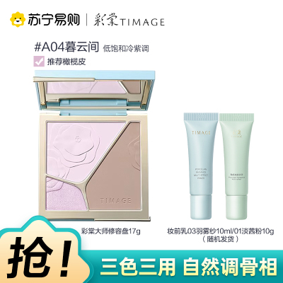 彩棠TIMAGE浮光掠影高光修容盘A04暮云间高光阴影鼻影侧影立体提亮