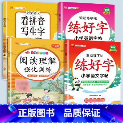 练字帖语文+英语字帖 +阅读理解+看拼音写生字词语 三年级下 [正版]衡水体英语字帖练字一年级二年级三四五六上册下册小学