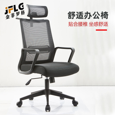 金菲罗格电脑椅子家用书房升降转椅网布舒适人体工学办公椅