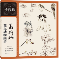 [M]高剑父花鸟动物画谱-9787558624797