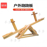 羊多多攀爬墙儿童游乐玩具设备感统训练器材实木组合跷跷板