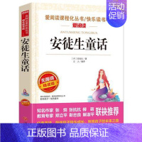 安徒生童话 [正版]小学生快乐读书吧书目 三四五六年级课外书中国民间故事西游记三国演义十万个为什么灰尘的旅行四大名著鲁滨