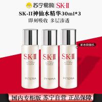 [国内专柜 正品保证]SK-II/SK2神仙水30ml*3小样修护保湿补水滋润营养