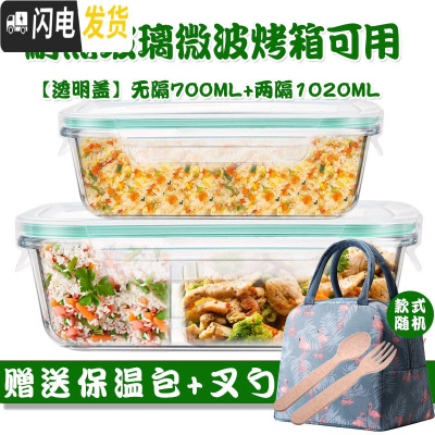 三维工匠玻璃分隔饭盒韩国学生上班族微波炉保鲜盒玻璃碗带盖饭盒便当盒 无隔白700+两隔白1020,赠保温包+餐具