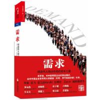 正版新书]需求(缔造伟大商业传奇的根本力量)(美)亚德里安·斯莱