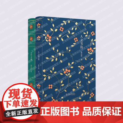 人文书简/文学书简套装2册 陈思和著通俗易懂的文学评论书信介入文学创作和社会生活 上海文艺出版社