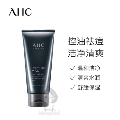韩国AHC爱和纯男士洗面奶180ml控油祛痘补水保湿清爽不油腻洁面乳