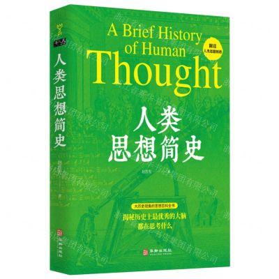 [N]人类思想简史-9787516924938