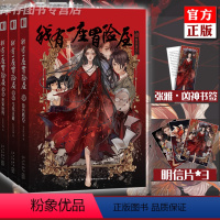 [正版]赠书签我有一座冒险屋10-11-12 共3册 血色晴空生死迷藏黑雾世界张雅我会修空调网络恐怖小说我有一座恐怖屋