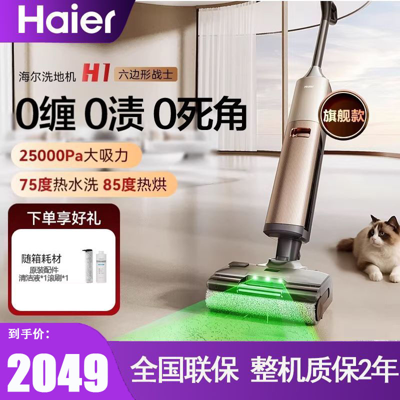 海尔(Haier)洗地机追光H1净界大师洗拖吸一体自动清洗机器人防缠180°平躺可水冲地刷麦浪套系 RHXG-H1
