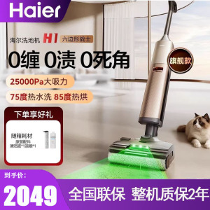 海尔(Haier)洗地机追光H1净界大师洗拖吸一体自动清洗机器人防缠180°平躺可水冲地刷麦浪套系 RHXG-H1