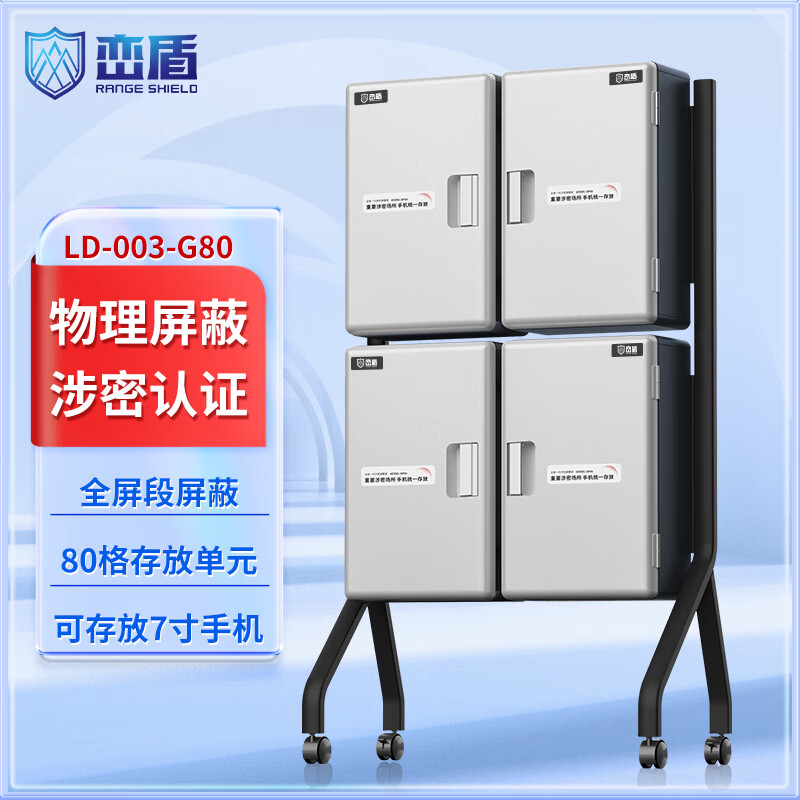 峦盾 LD-003-G80手机屏蔽柜会议考场手机信号保密柜手机存放柜寄存柜组合移动型5G信号80格