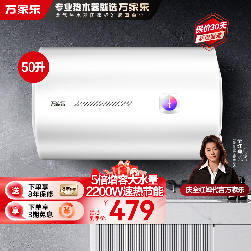 万家乐[全红婵推荐]50升电热水器小尺寸2200W速热多重防护 出租房家用小型洗澡机 节能省电D50-H111B(S)