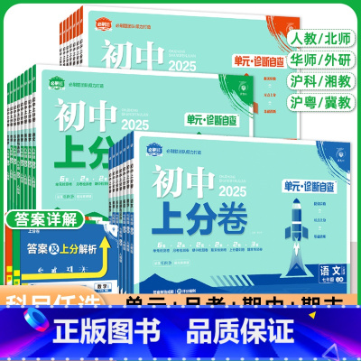 5本[语数英物化]人教版(有单选版) 九年级上 [正版]2025初中上分卷七八九年级上下册数学物理语文英语政治道法历史地