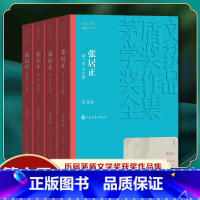 第六届茅盾文学奖获奖作品合集 [正版] 张居正全4册套装 熊召政著 第六届茅盾文学奖获奖作品 现当代文学长篇历史