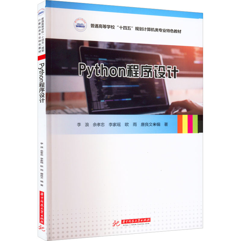 正版新书]Python程序设计李浪,余孝忠,李家瑶,欧雨,唐良文978756
