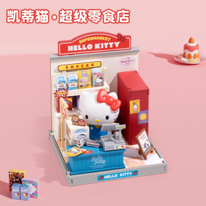 若来三丽鸥DIY手工小屋Kitty凯蒂猫周边迷你模型拼装儿童积木礼物