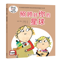 正版新书]照顾好你的星球-查理与劳拉-升级版乔尔德978754482946