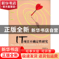 正版 IT项目不确定性研究 李晓明著 经济管理出版社 978750