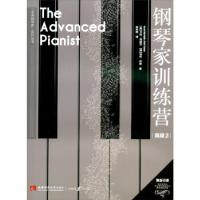 正版新书]钢琴家训练营·2(英) 卡伦·马歇尔(Karen Marshall) , (