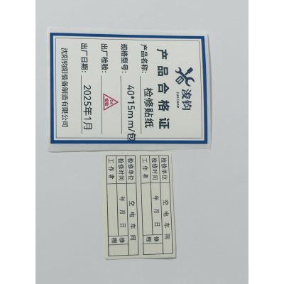 浚钧 检修贴纸 40*15mm 包