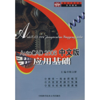 正版新书]AutoCAD2006中文版应用基础陈立群9787312020452