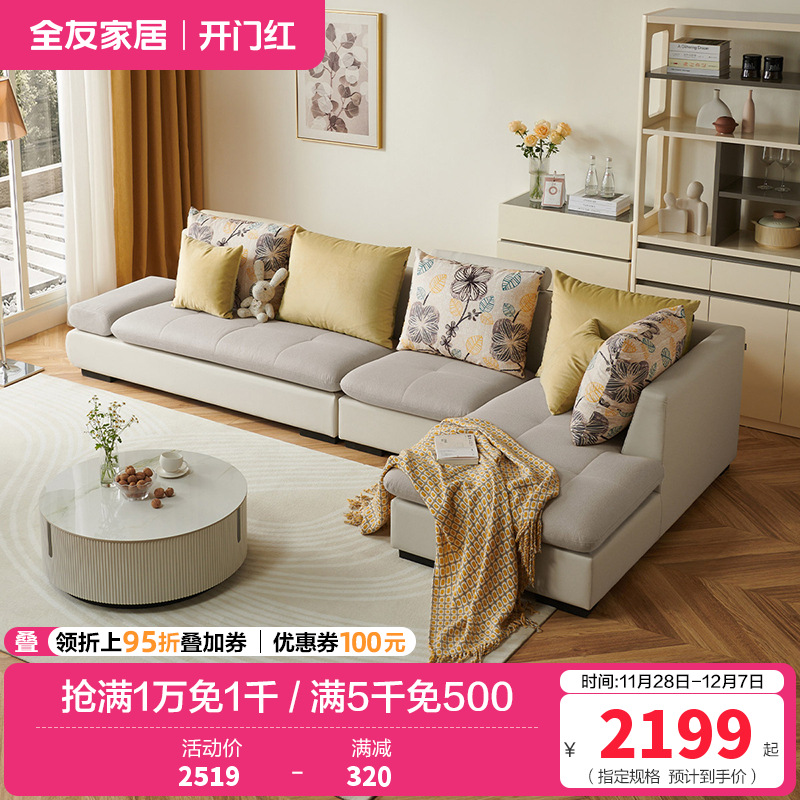 全友家居 简约现代客厅沙发 可拆洗皮质布艺沙发 中小户型1+3+转角位沙发