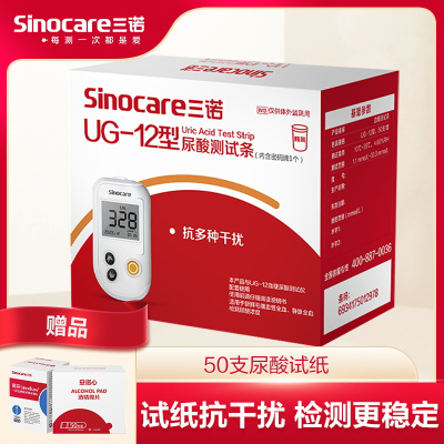 三诺尿酸仪UG-12尿酸检测仪血糖测试仪家用精准双功能测尿酸的仪器试纸50支尿酸试纸