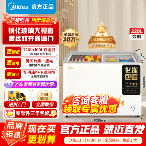 [大容积囤货]美的(Midea)220升冰柜 双温冷柜 冷藏冷冻 家商两用冰柜 节能冰柜 BCD-220VM(E)