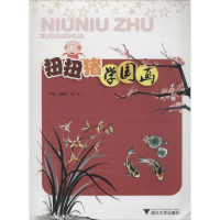 音像扭扭猪学国画徐晓军,程沙 主编