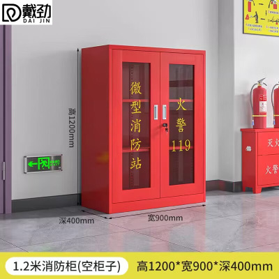 戴劲消防柜微型消防站消防器材柜全套消防器材应急柜1.2米*长0.9 空柜