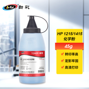 劲彩 CP1215(45G)碳粉 适用惠普 M251n/267/M276/ LaserJet Pro 200/210