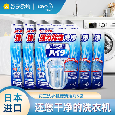 花王洗衣机槽清洗剂5袋组合装日本进口滚筒波轮式去污除垢