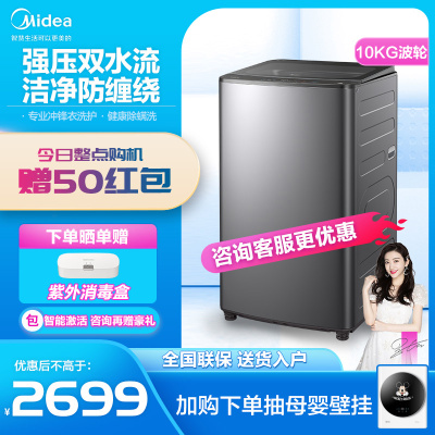 美的(Midea)10公斤智能家电全自动波轮洗衣机洗脱一体强压双水流洁净防缠绕家用大容量新品MB100VT70WDY