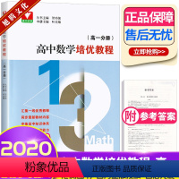 [正版]浙大优学 高中数学培优教程高一分册 高考数学竞赛高一高二高三高中刷题贺功保知识体系浙江大学出版社