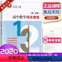 [正版]浙大优学 高中数学培优教程高一分册 高考数学竞赛高一高二高三高中刷题贺功保知识体系浙江大学出版社