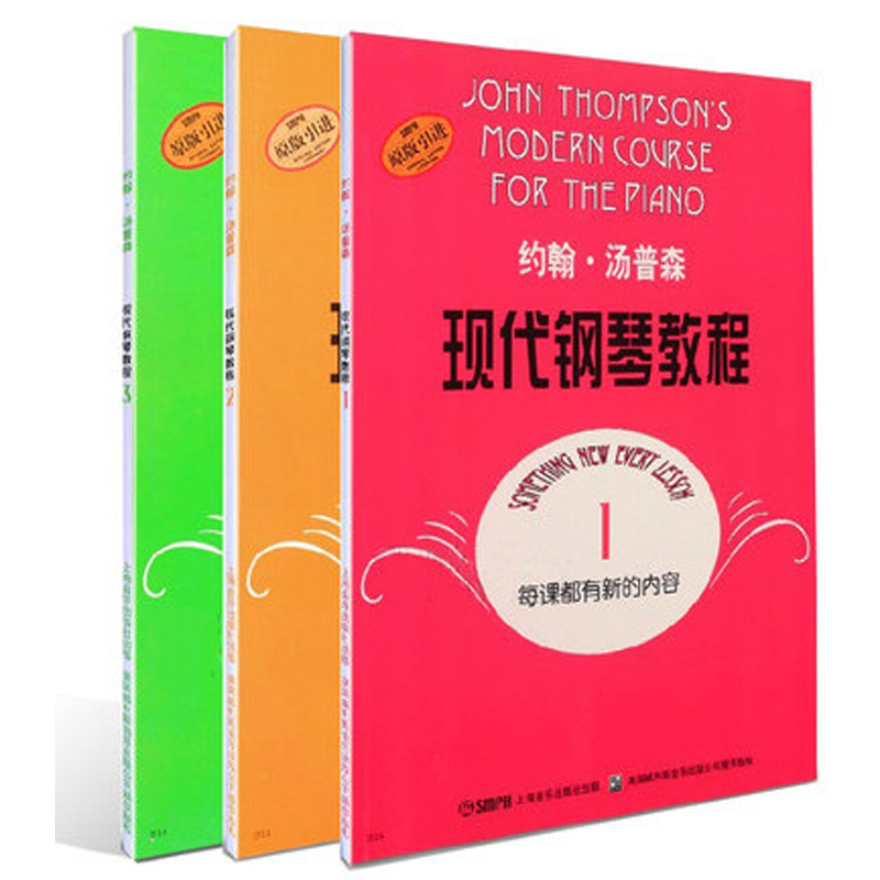 音像约翰.汤普森现代钢琴教程1-3附加DVD版共3册(美)约翰·汤普森