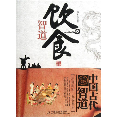 醉染图书饮食智道9787508739786