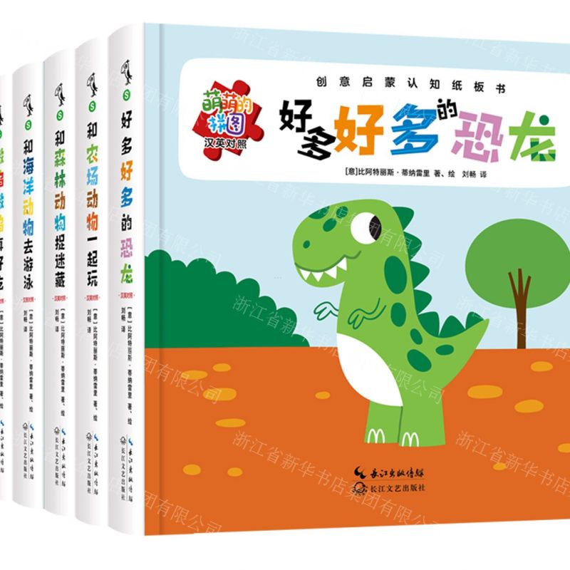 [N]萌萌的拼图创意启蒙认知纸板书(汉英对照共6册)-9787570223701