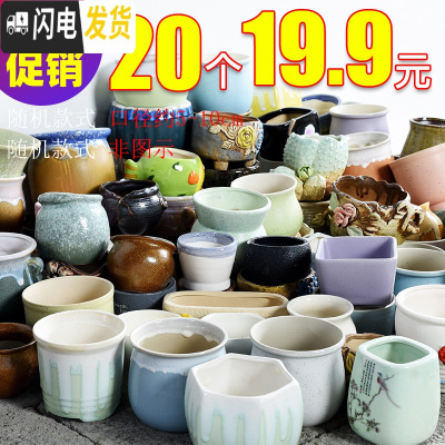 三维工匠多肉花盆批发大口径素烧陶瓷室内植物透气性花盆 随机20个 中等花盆容器