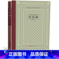 [正版]失乐园/外国文学名著丛书(网格本)[英]约翰·弥尔顿 著;朱维之 译