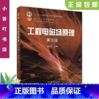 [正版]二手工程电磁场原理 第三版 倪光正 高等教育出版社