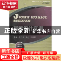 正版 基础会计实训 许仁忠,陈红,李慧蓉主编 西南财经大学出版