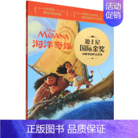 海洋奇缘 [正版]迪士尼国际金奖动画电影拼音故事 海洋奇缘 迪士尼 著 动漫卡通