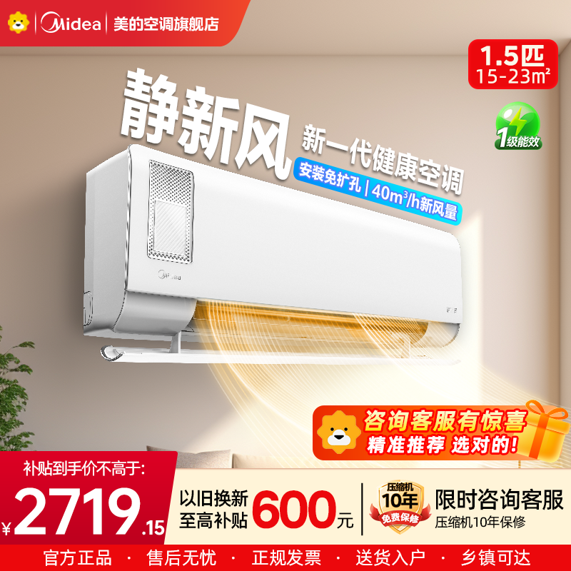 美的(Midea)空调挂机静新风1.5匹p新一级能效变频冷暖壁挂式家用智能除湿节能省电KFR-35GW/N8XF1-1