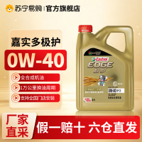 [苏宁]嘉实多正品极护0W40汽车发动机润滑油全合成机油 5273