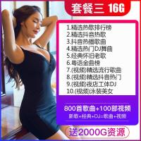 [补贴10%]汽车载u盘带2021 网络流行无损mp34写真 网红定制视屏usb劲爆重低 官方标配 ③[16/G送新歌+