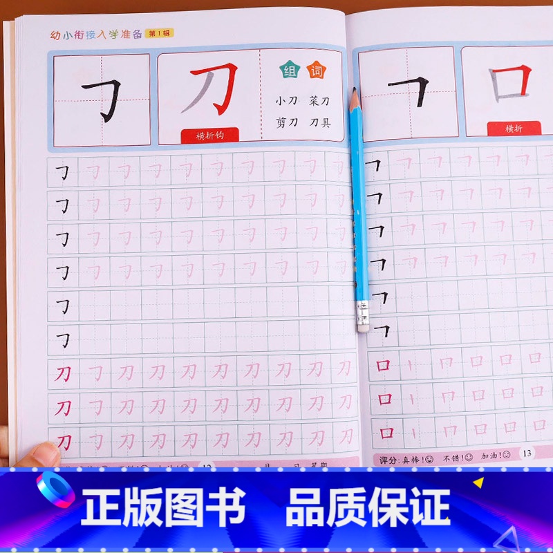 [正版]笔画笔顺描红 幼儿园描红本 大班练习册 儿童学前汉字 幼小衔接一日一练入学准备幼升小练字帖字帖天天练 偏旁部首基
