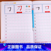 [正版]笔画笔顺描红 幼儿园描红本 大班练习册 儿童学前汉字 幼小衔接一日一练入学准备幼升小练字帖字帖天天练 偏旁部首基